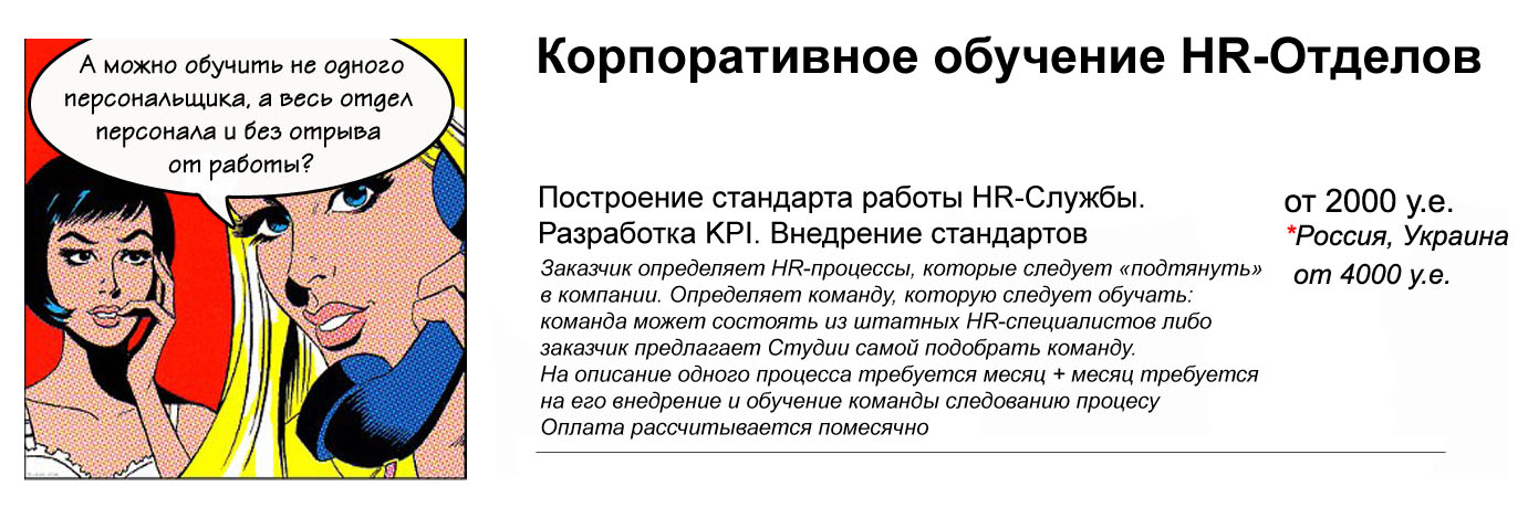 Корпоративное обучение HR отделов Прайс листЮрий Сорокин Обучение специалистов по управлению персоналом Минск Аутсорсинг услуг по управлению персоналом Юрий Сорокин Тренинги Семинары Обучение HR менеджеров Аутсорсинг услуг по управлению персоналом 