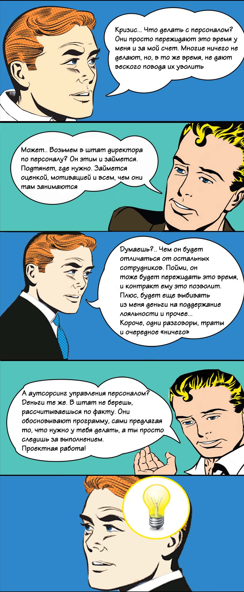 аутсорсинг Аутсорсинг HR Директора