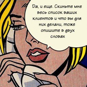 скиньте весь список ваших клиентов 290x290 Семь правил студии HR Проектов