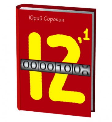 лучшая книга по управлению персоналом 365x400 Первая тысяча скачиваний лучшей книги по HRФормирование HR Бренда Студия HRM Проектов Юрия Сорокина Мастер класс Лучшая книга по HR Геймификация PR HR Сайт 