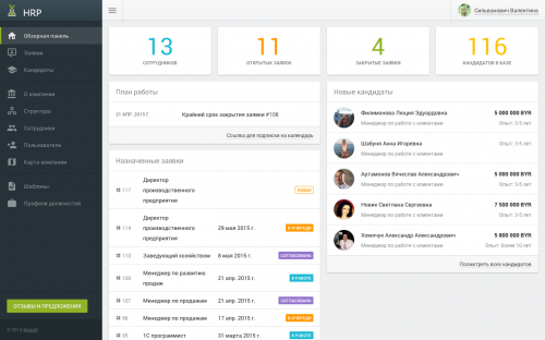 dashboard 500x312 Студия вместе с Корпорацией М8 запустила первый белорусский ATS